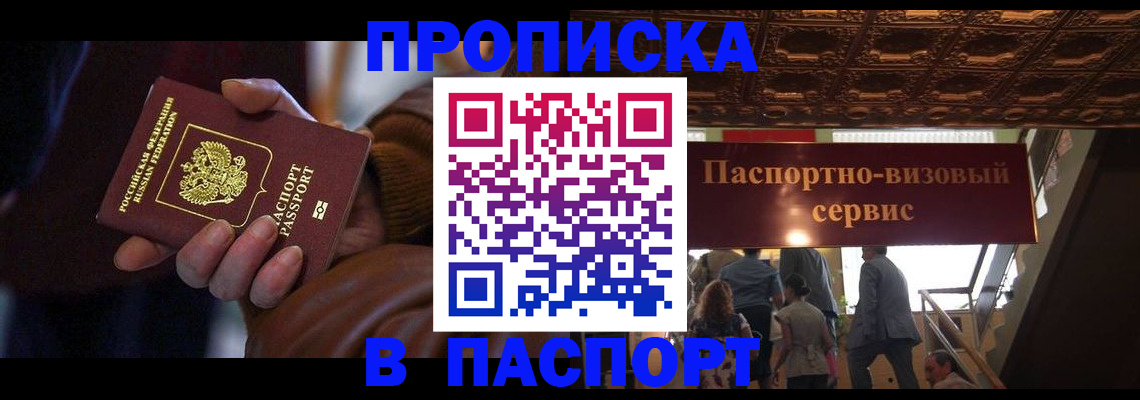 прописка в квартире в Красноярском крае